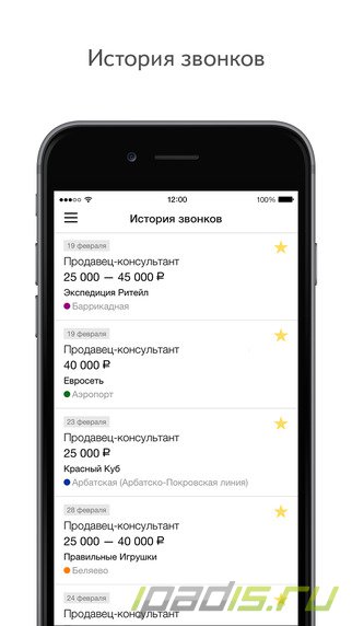 Яндекс.Работа — поиск работы без резюме