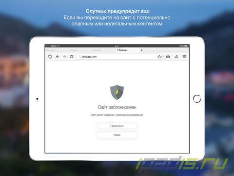 Представлен российский браузер Спутник для iPad