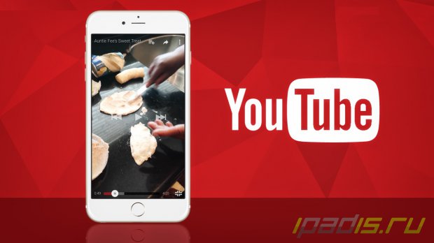 YouTube для iPhone и iPad получило обновление