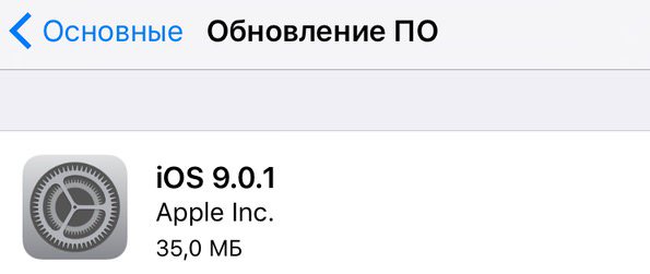 Apple выпустила обновление iOS 9.0.1