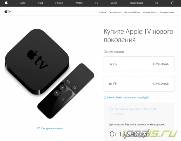 Открыт российский предзаказ на Apple TV