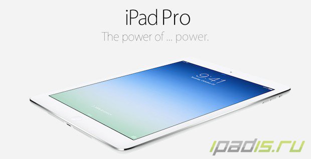 Известна дата релиза планшета Apple iPad Pro