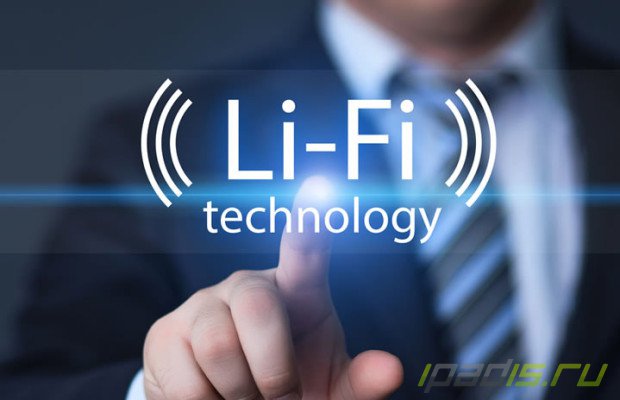 Apple тестирует новый стандарт связи Li-Fi